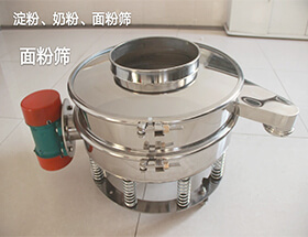 不銹鋼振動篩面粉篩分現(xiàn)場展示